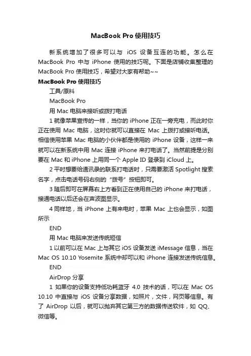 MacBookPro使用技巧
