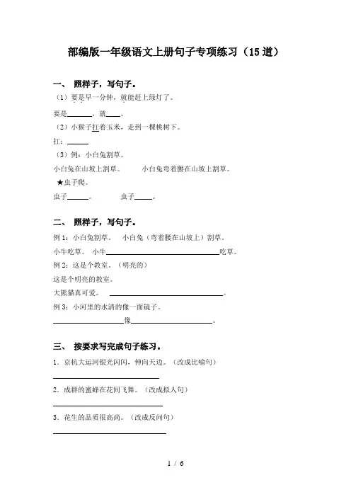 部编版一年级语文上册句子专项练习(15道)