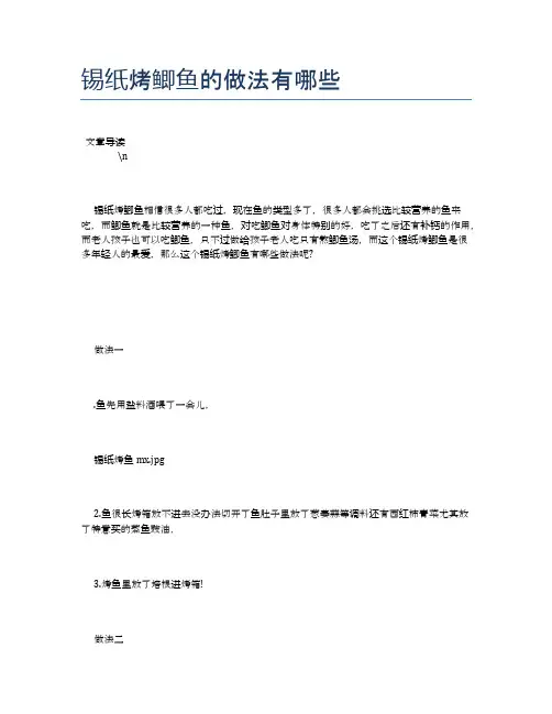 锡纸烤鲫鱼的做法有哪些【食物营养功效大全】