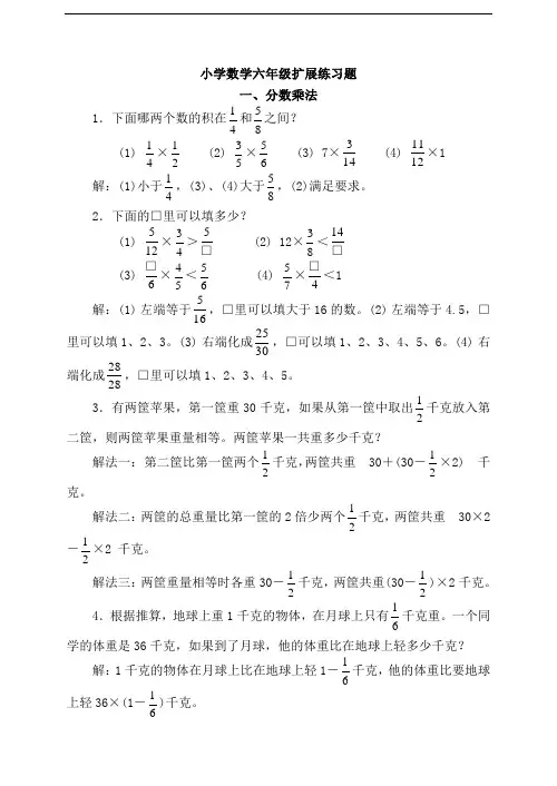 小学数学扩展练习题六年级