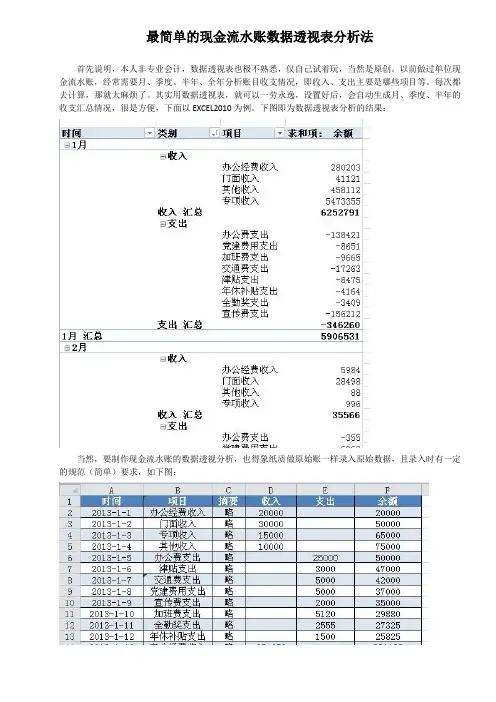 最简单的现金流水账数据透视表分析法
