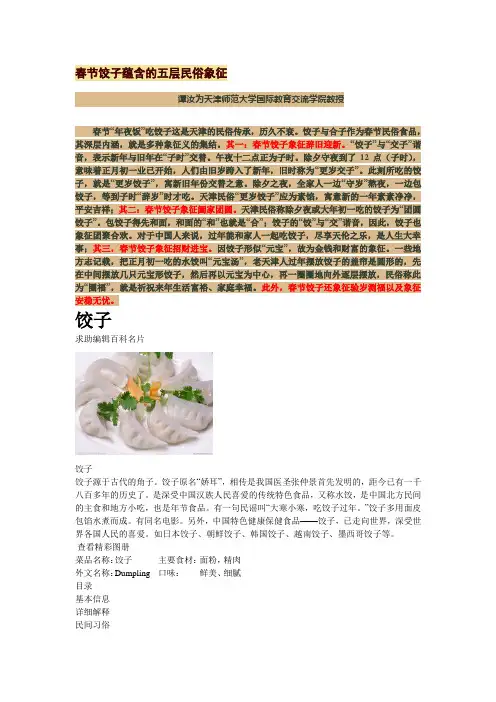 饺子文化、自由言论