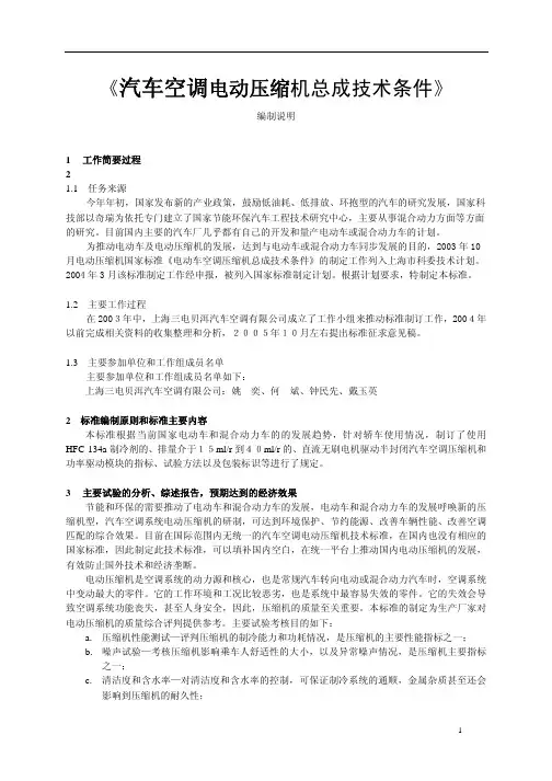 汽车空调电动压缩机总成技术条件资料精