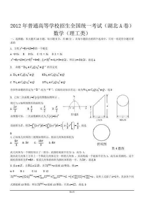 2012年湖北高考数学试卷(理科)+答案
