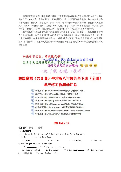 (Word可编辑)(8份)牛津版八年级英语下册【整书】单元练习检测卷汇总