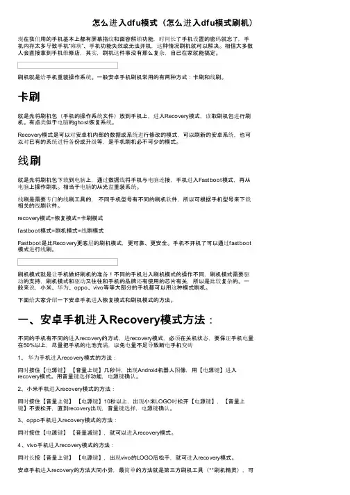 怎么进入dfu模式（怎么进入dfu模式刷机）
