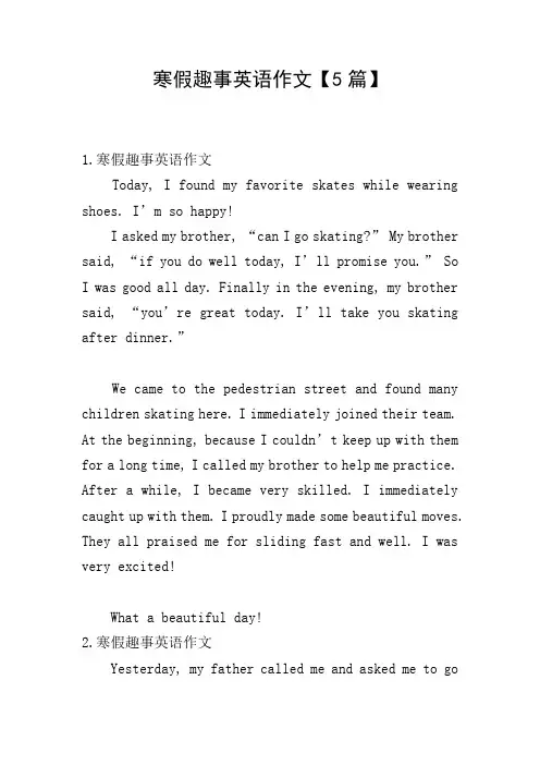 寒假趣事英语作文【5篇】