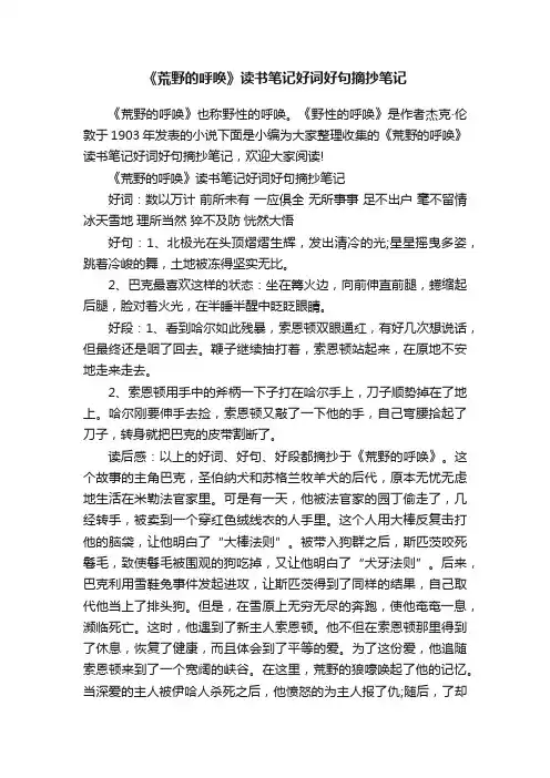 《荒野的呼唤》读书笔记好词好句摘抄笔记
