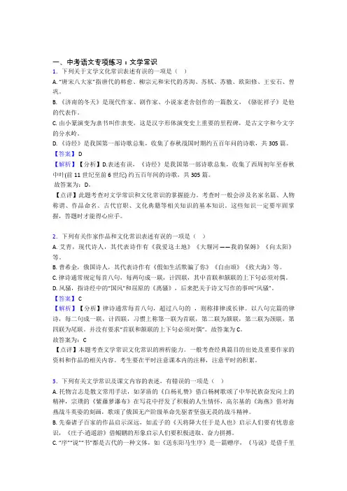 新人教版中考 语文 文学常识训练试题含解析