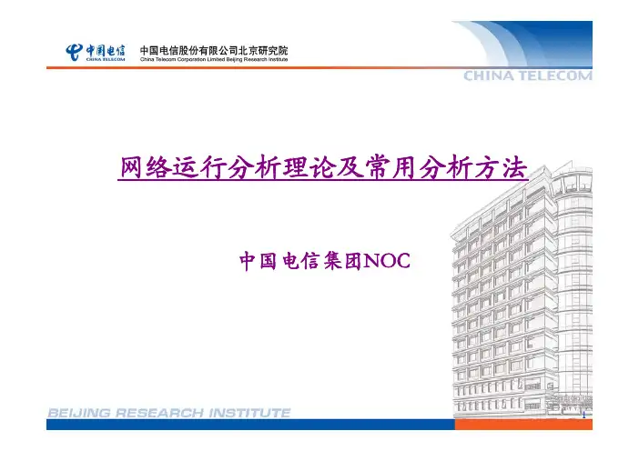 网络分析方法理论及常用分析方法