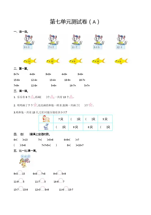(唐山市)【青岛版(五年制)】数学一年级上册第七单元达标检测试题(共2套)附试卷答案-word版可修改