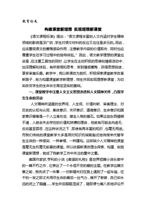 构建课堂新理想 实现理想新课堂