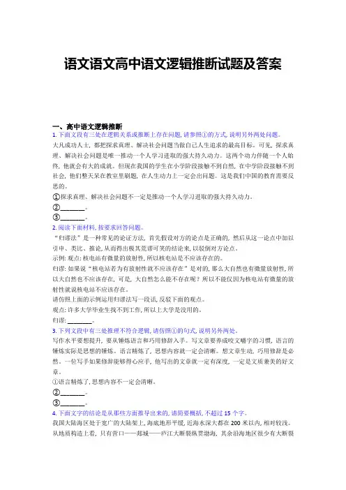 语文语文高中语文逻辑推断试题及答案