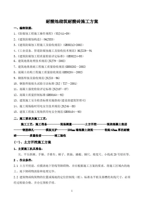 耐酸砖施工方案