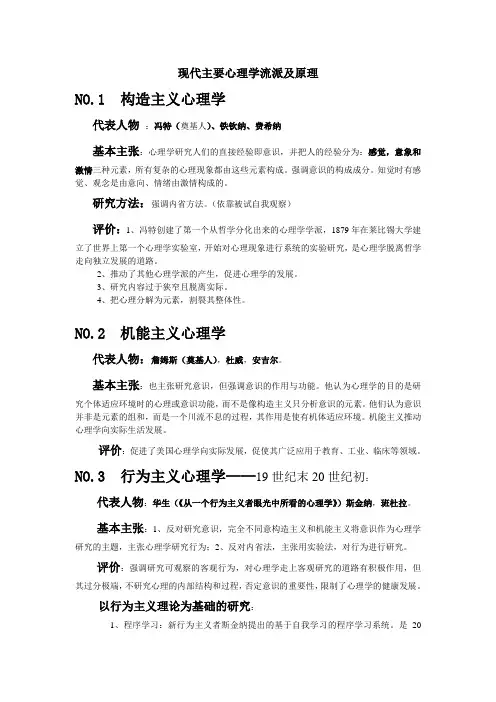 现代主要心理学流派及原理