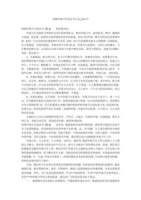 村级环境卫生倡议书大全_倡议书