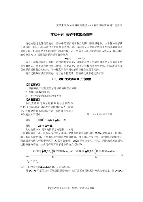 实验十五离子迁移数的测定