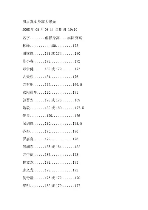明星真实身高大爆光