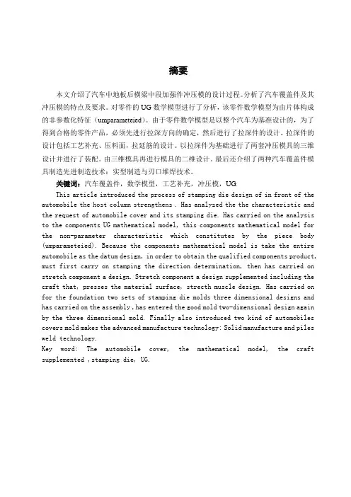 毕业设计(论文)-汽车覆盖件的冲压模设计说明书