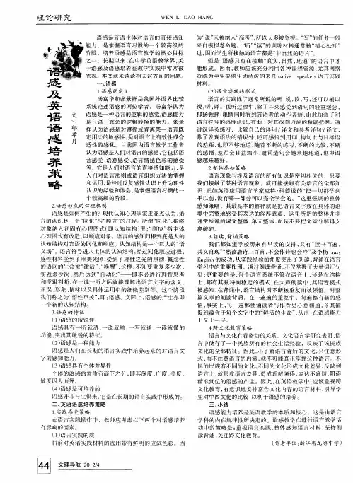 语感及英语语感培养策略