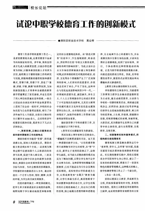 试论中职学校德育工作的创新模式