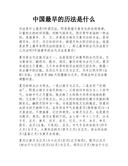中国最早的历法是什么
