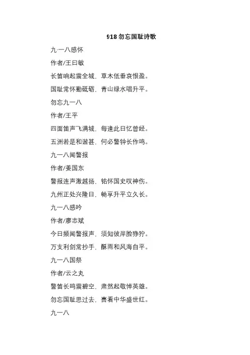 918勿忘国耻诗歌