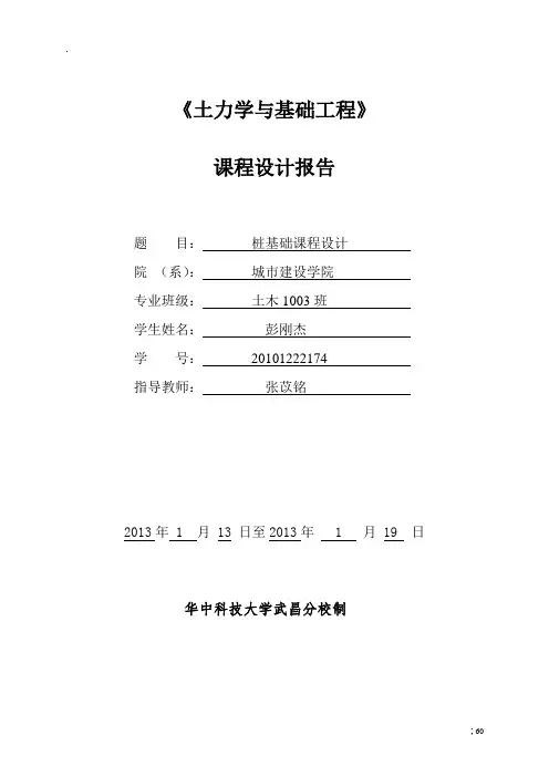 土力学与基础工程课程设计