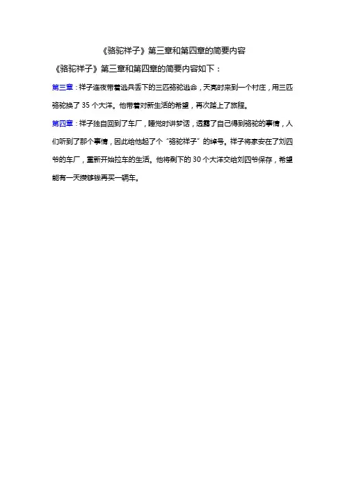 骆驼祥子 3-4章的简要内容