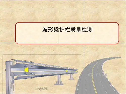 波形梁护栏质量检测方案