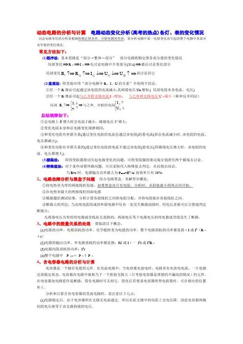 动态电路的分析与计算  电路动态变化分析