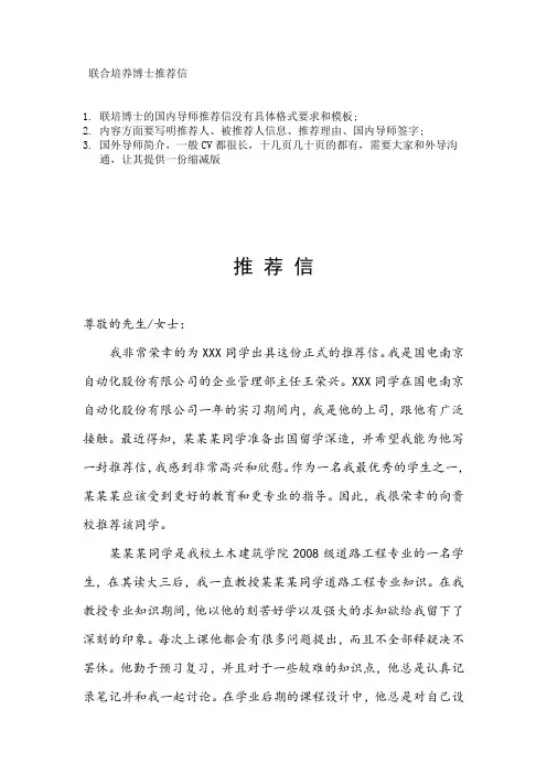 联合培养博士导师推荐信要求 及 范例