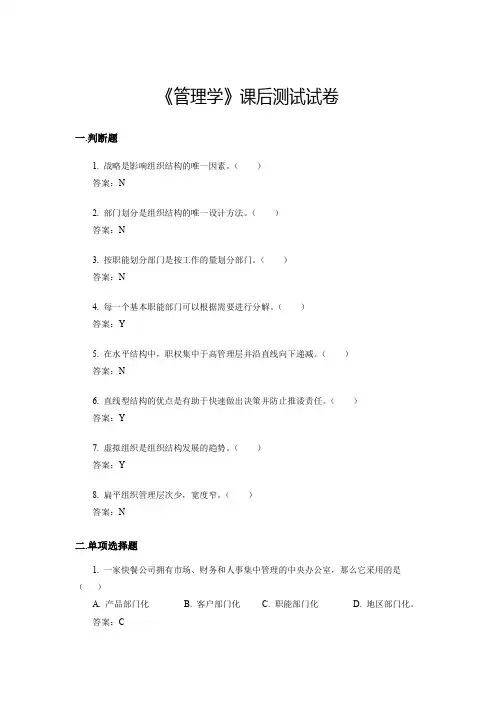 奥鹏电大《管理学》第九章组织结构