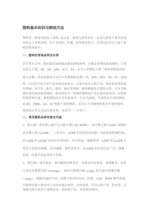 塑料基本知识与辨别方法