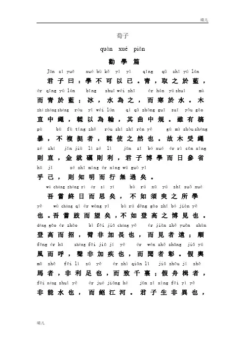 劝学原文+翻译+注音