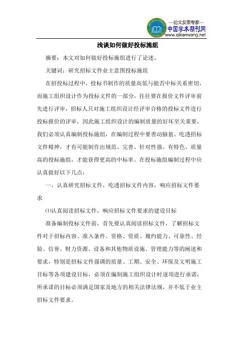如何做好投标施组