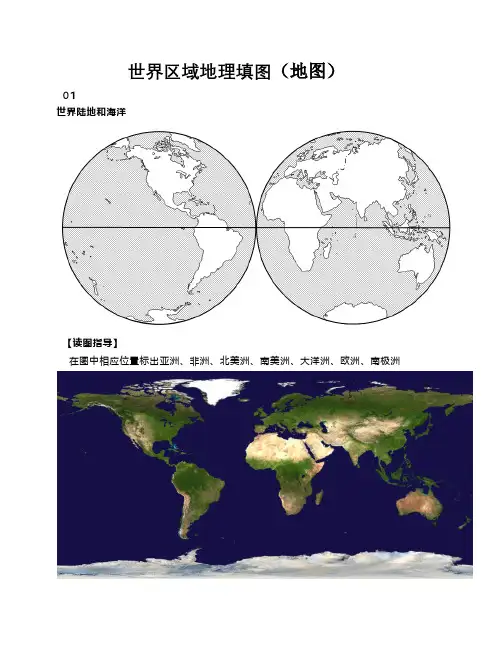 世界区域地理填图