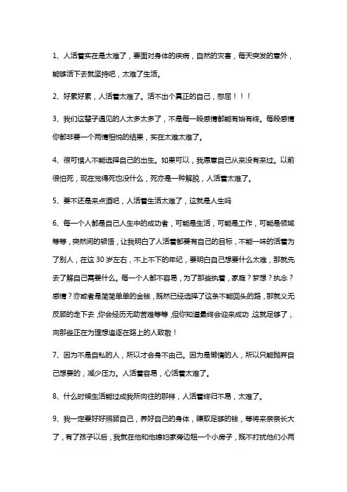 活着难生活更难的句子