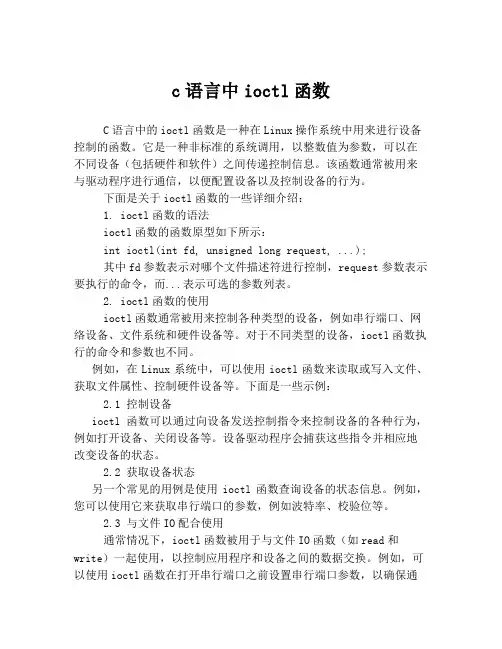 c语言中ioctl函数