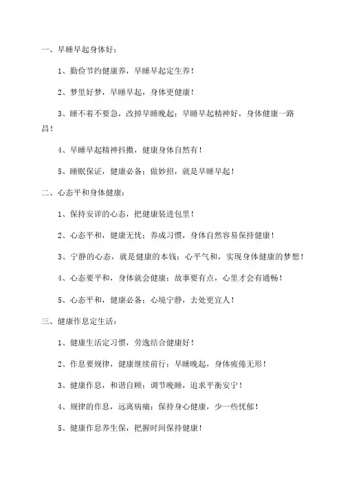 2024年最新保健养生口号大全健康养生宣传标语