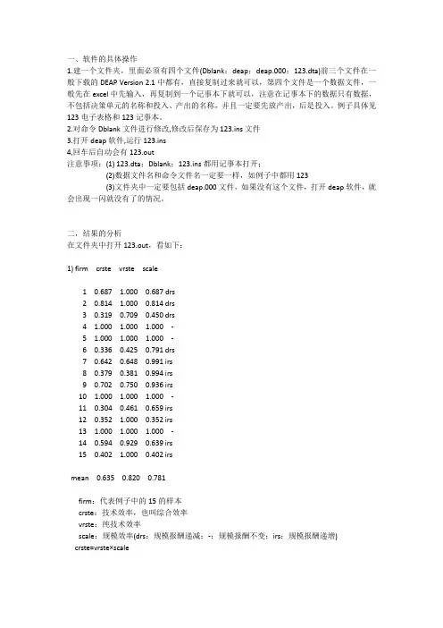DEAP操作说明