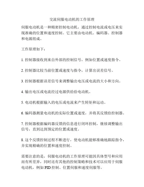 交流伺服电动机的工作原理