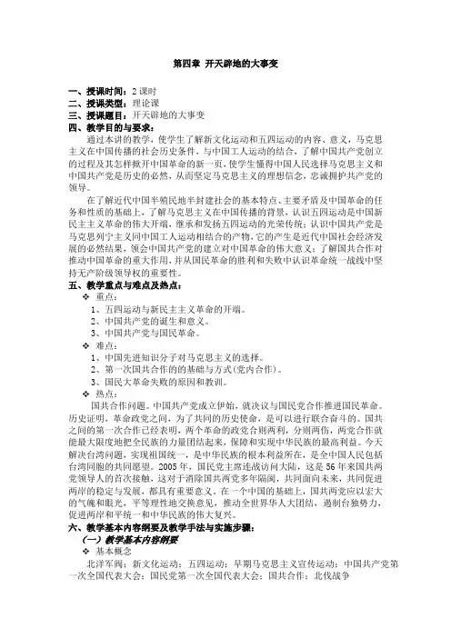第四章开天辟地的大事变.doc