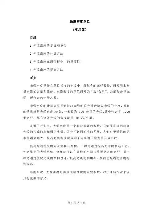 光缆密度单位