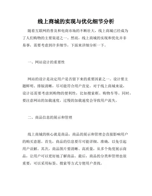 线上商城的实现与优化细节分析