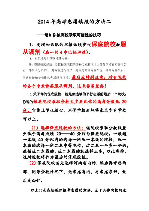 2014高考志愿填报方法二