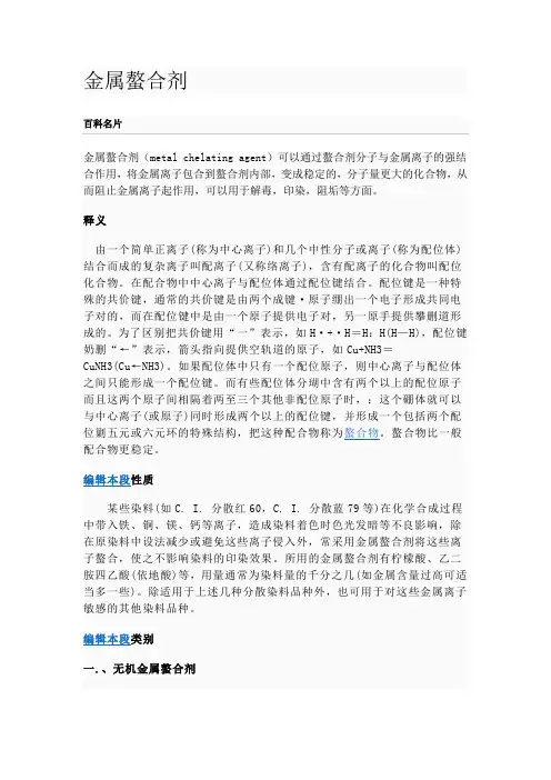 金属螯合剂