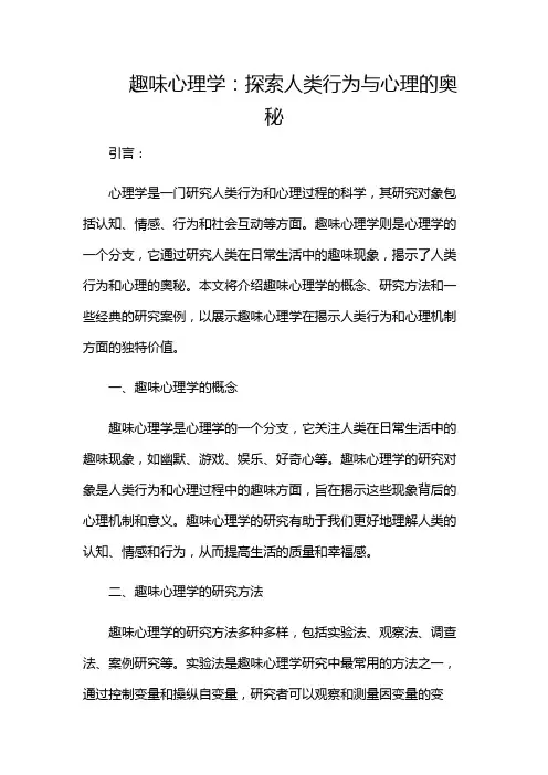 趣味心理学(版)