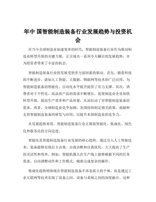 年中 国智能制造装备行业发展趋势与投资机会