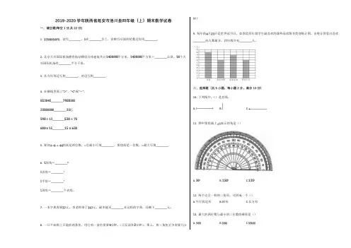 2019-2020学年陕西省延安市洛川县四年级(上)期末数学试卷